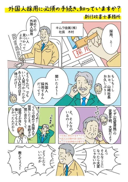 就労ビザの申請は大阪の新行政書士事務所