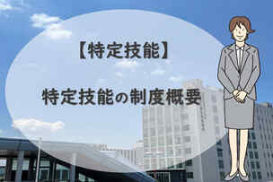 特定技能の申請なら大阪の新行政書士事務所
