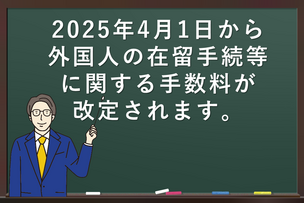 料金改定