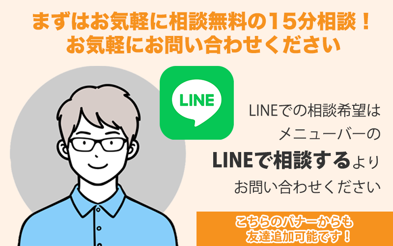 LINE相談
