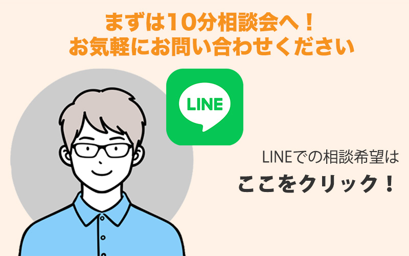 LINE相談